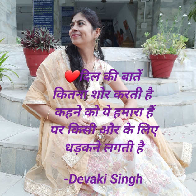 Hindi Shayri by Devaki Ďěvjěěţ Singh : 111902014