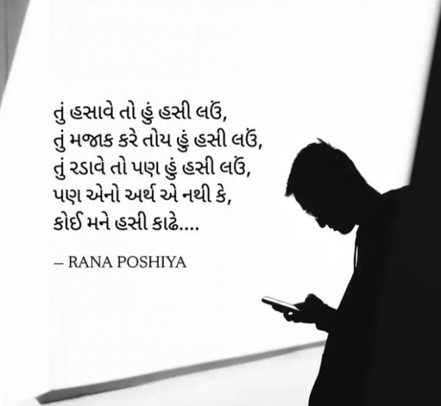 Gujarati Quotes by R G POSHIYA : 111902318