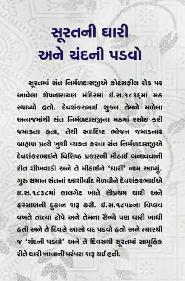 Gujarati Religious by Tr. Mrs. Snehal Jani : 111902333