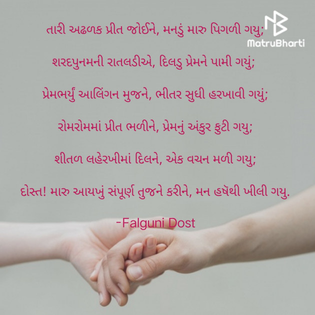 Gujarati Whatsapp-Status by Falguni Dost : 111902335