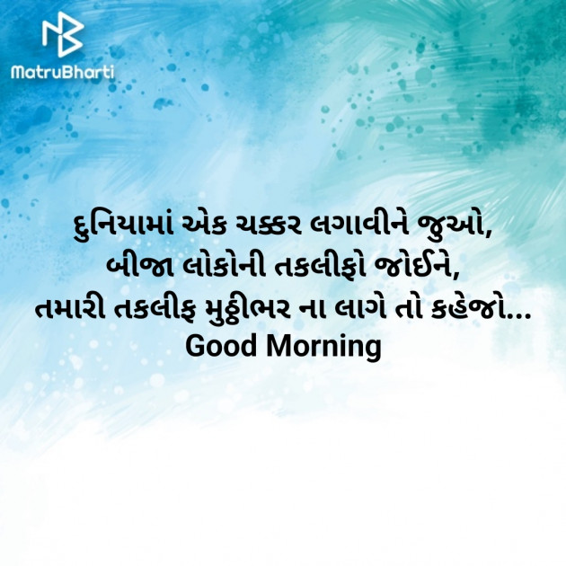 Gujarati Good Morning by Nirav Devani : 111902344