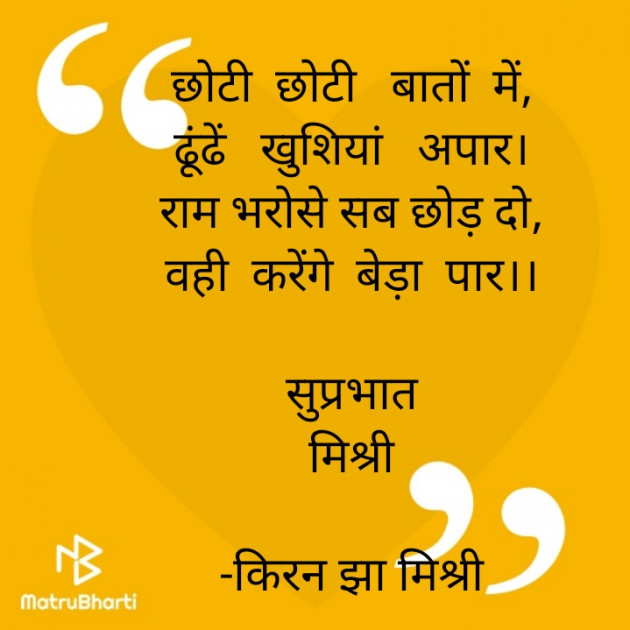 Hindi Quotes by किरन झा मिश्री : 111902348