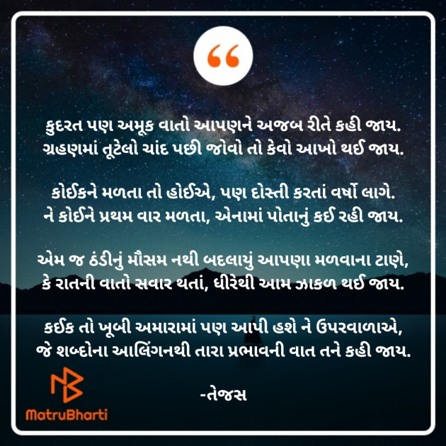 Gujarati Shayri by તેજસ : 111902350