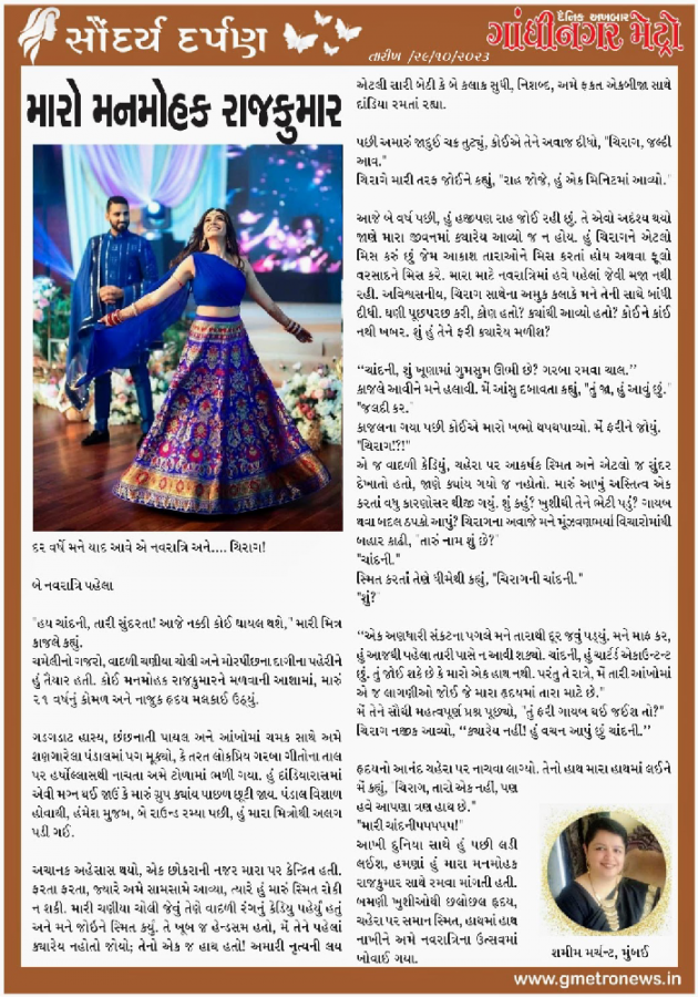 Gujarati Story by SHAMIM MERCHANT : 111902373