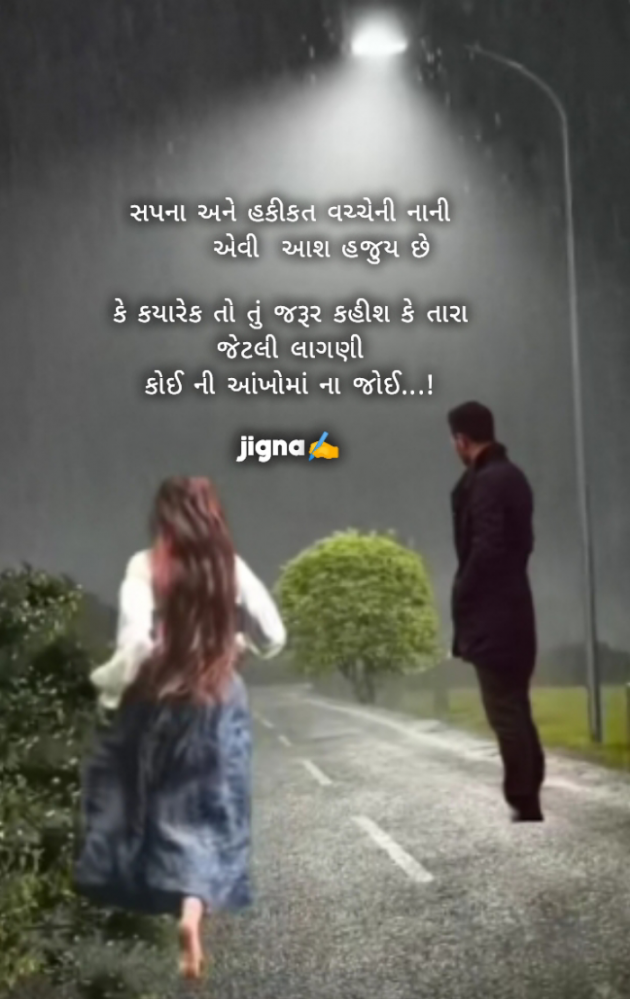 Gujarati Whatsapp-Status by Jigna Pandya : 111902383