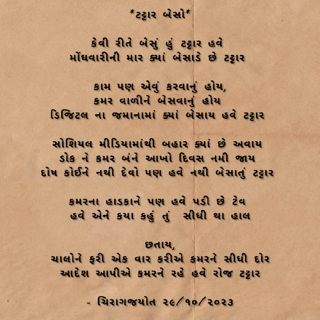 Gujarati Poem by Dr. Chirag Parmar : 111902386