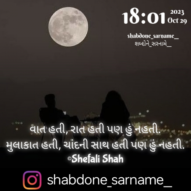 Gujarati Whatsapp-Status by Shefali : 111902402