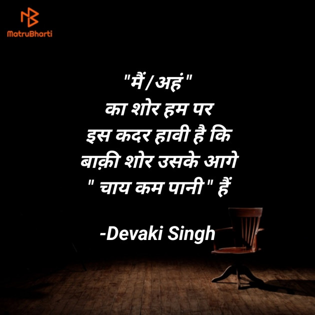 Hindi Thought by Devaki Ďěvjěěţ Singh : 111902418