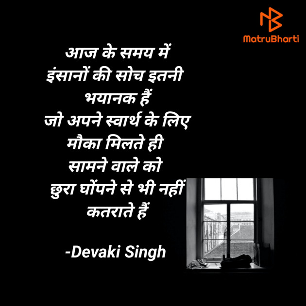 Hindi Thought by Devaki Ďěvjěěţ Singh : 111902416