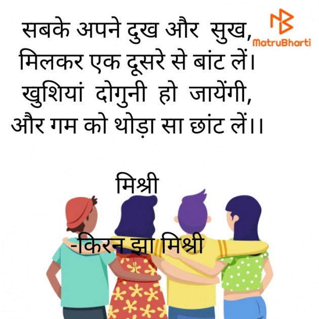 Hindi Quotes by किरन झा मिश्री : 111902423