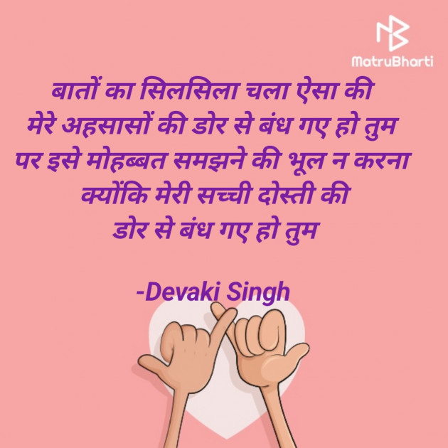 Hindi Thought by Devaki Ďěvjěěţ Singh : 111902422