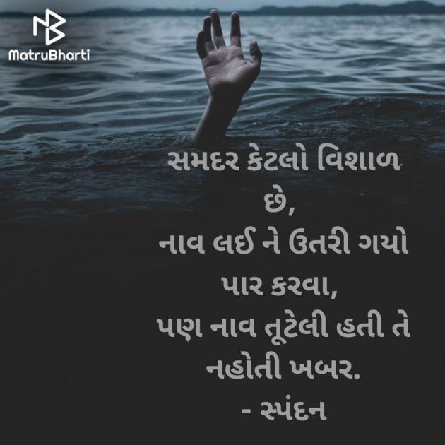 Gujarati Shayri by વૈભવકુમાર ઉમેશચંદ્ર ઓઝા : 111902445