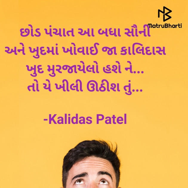 Gujarati Poem by Kalidas Patel : 111902452