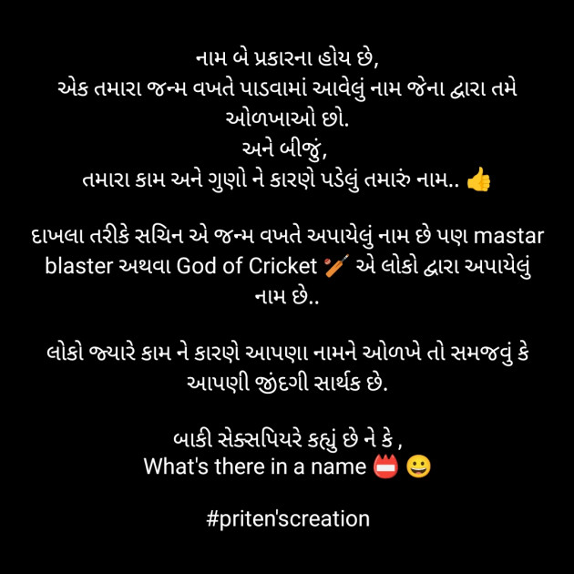 Gujarati Motivational by Priten K Shah : 111902455