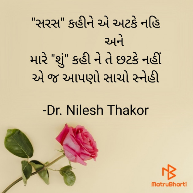 Gujarati Quotes by Dr. Nilesh Thakor : 111902462