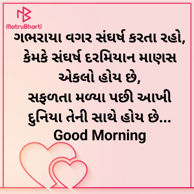 Gujarati Good Morning by Nirav Devani : 111902473