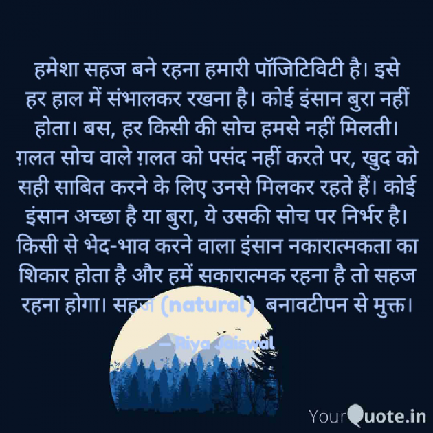 Hindi Quotes by Riya Jaiswal : 111902477