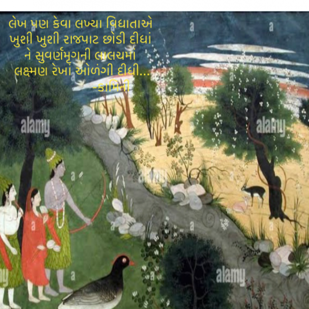 Gujarati Poem by Kamini Shah : 111902486