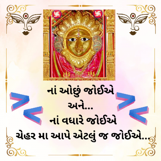 Gujarati Motivational by Bhavna Bhatt : 111902489