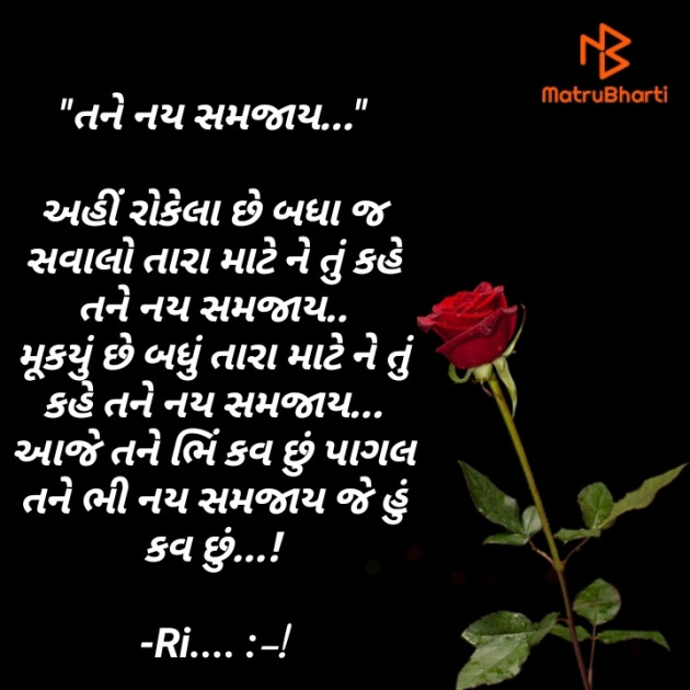 Gujarati Poem by Riddhi Trivedi : 111902500