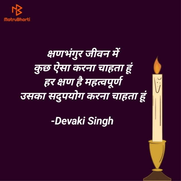 Hindi Thought by Devaki Ďěvjěěţ Singh : 111902506