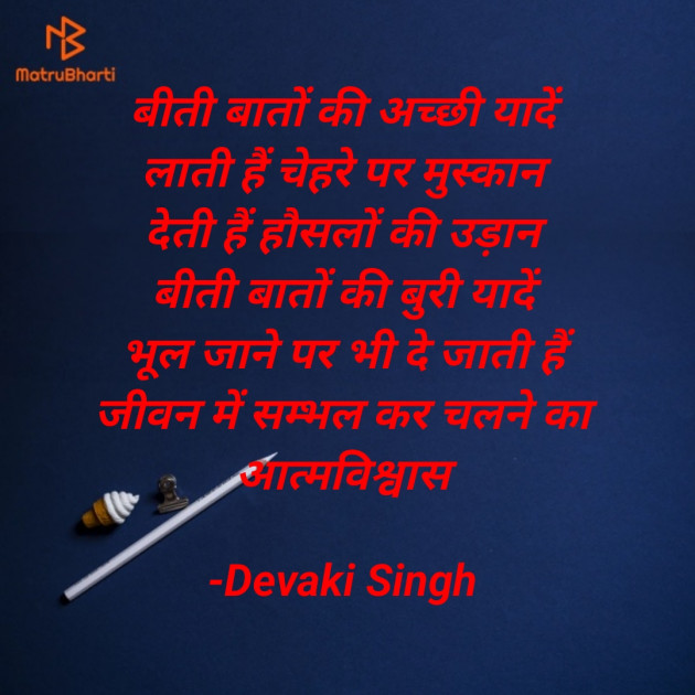 Hindi Thought by Devaki Ďěvjěěţ Singh : 111902507