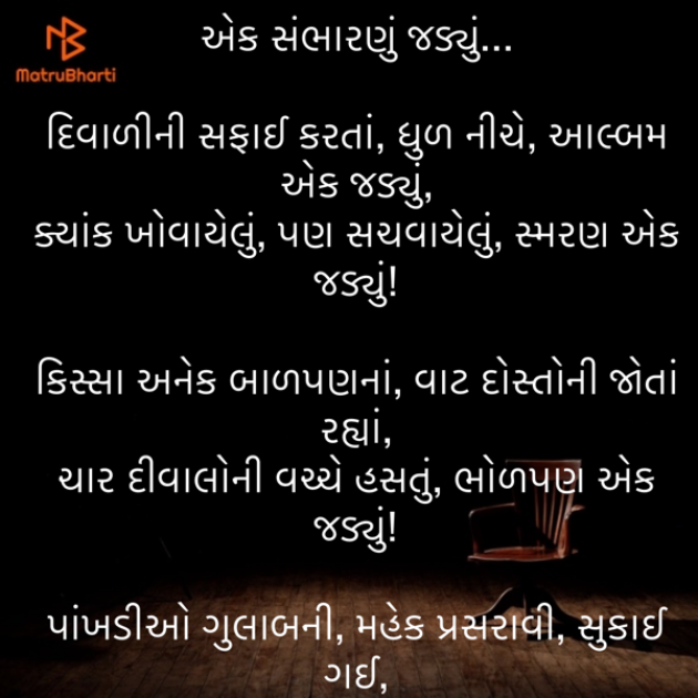 Gujarati Poem by Umakant : 111902520