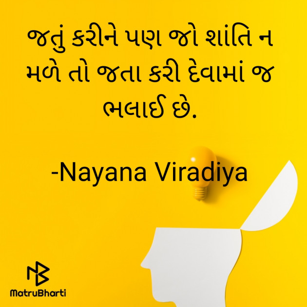 Gujarati Quotes by Nayana Viradiya : 111902528