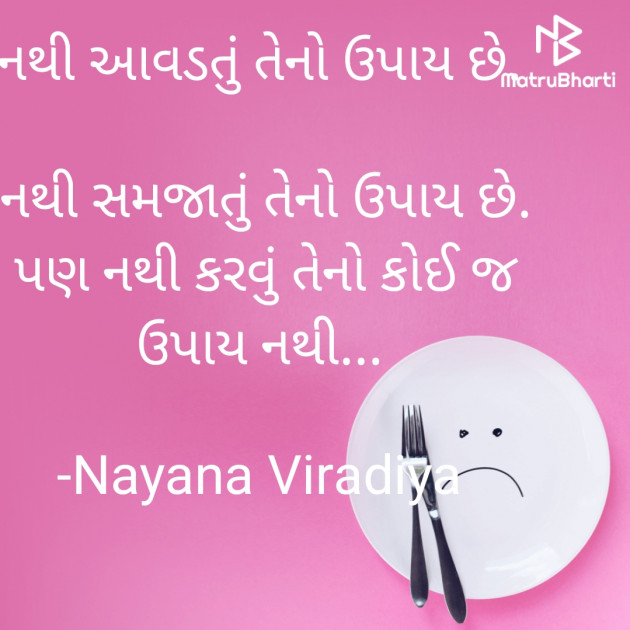 Gujarati Quotes by Nayana Viradiya : 111902529