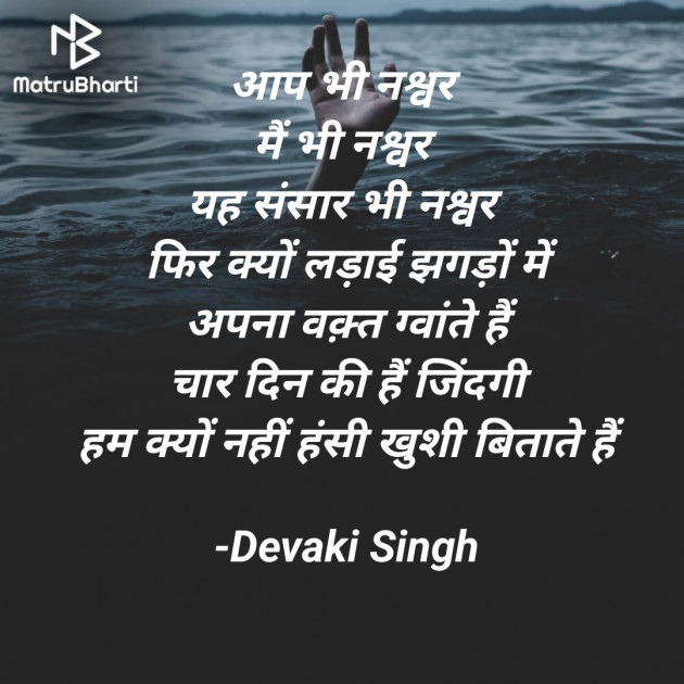 Hindi Thought by Devaki Ďěvjěěţ Singh : 111902503