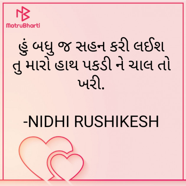 Gujarati Whatsapp-Status by NIDHI RUSHIKESH : 111902541