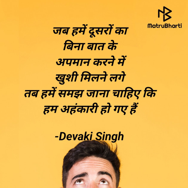 Hindi Thought by Devaki Ďěvjěěţ Singh : 111902505