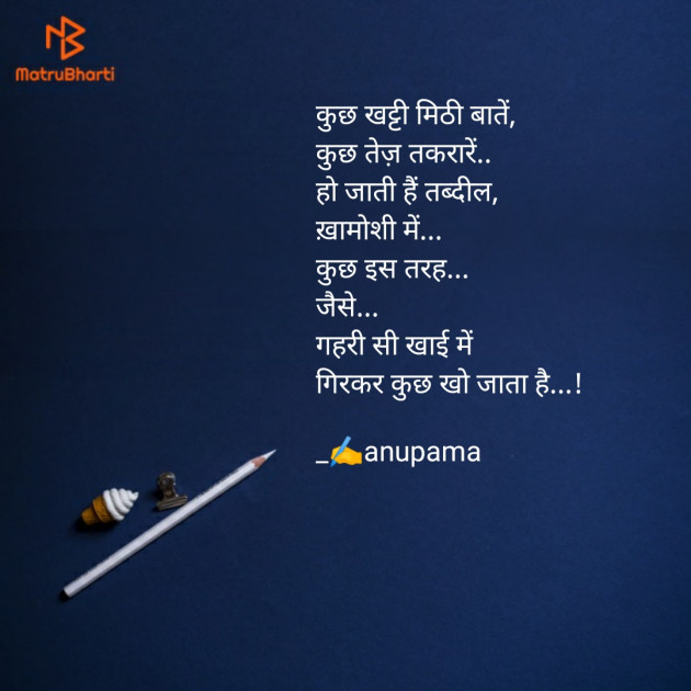 Hindi Thought by anupama : 111902566