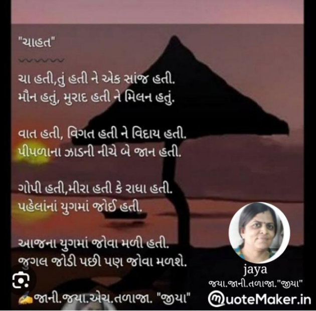 Gujarati Poem by Jaya.Jani.Talaja.