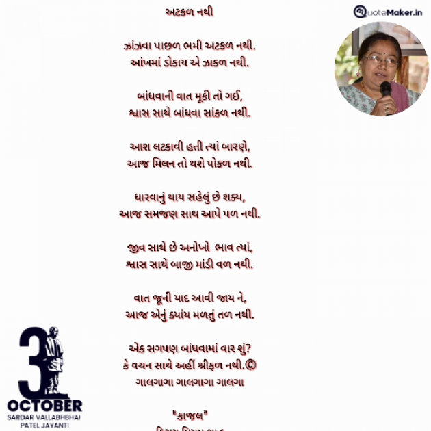 Gujarati Poem by Kiran shah : 111902583