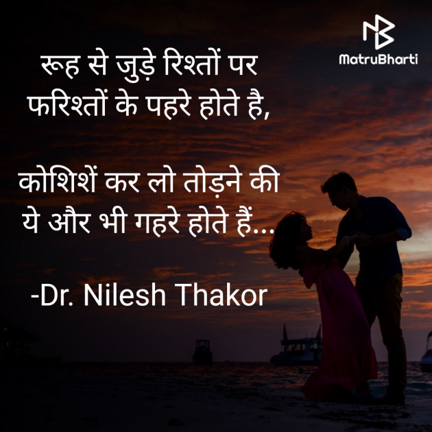 Hindi Shayri by Dr. Nilesh Thakor : 111902590