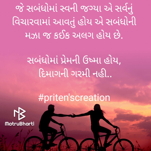 Gujarati Quotes by Priten K Shah : 111902597