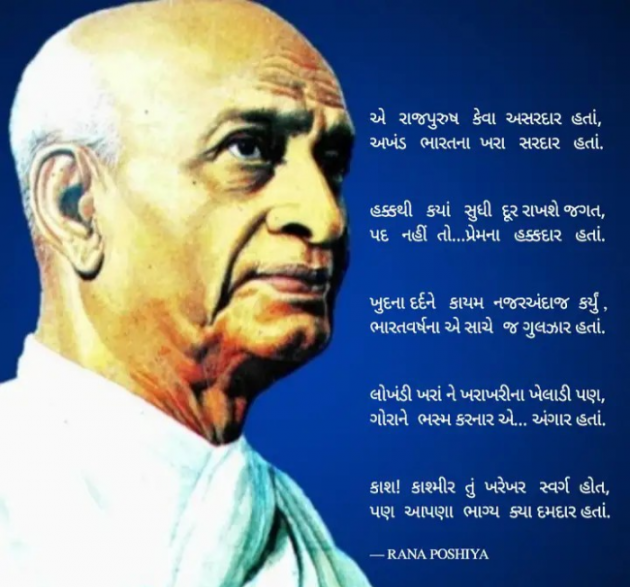 Gujarati Poem by R G POSHIYA : 111902598