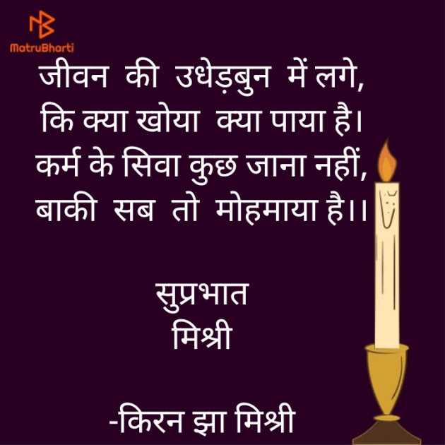 Hindi Quotes by किरन झा मिश्री : 111902604