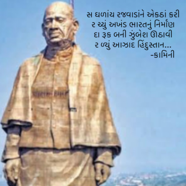 Gujarati Poem by Kamini Shah : 111902612