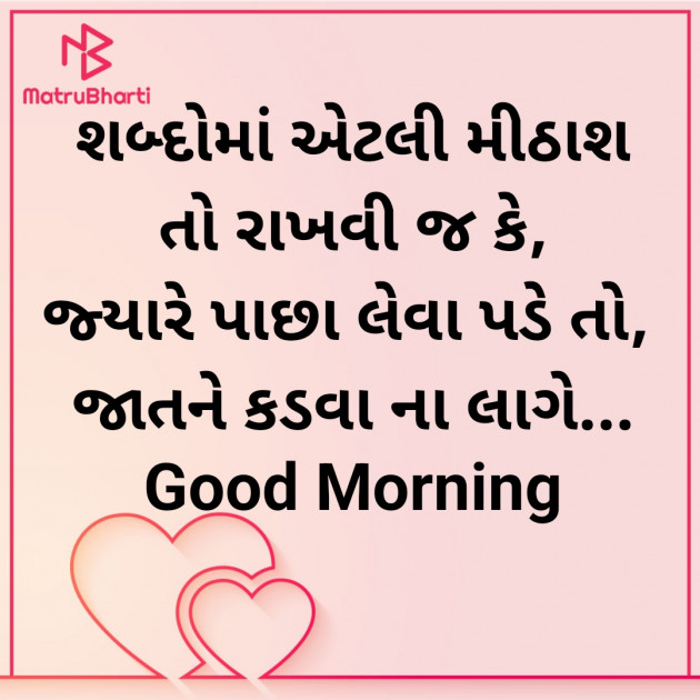 Gujarati Good Morning by Nirav Devani : 111902613