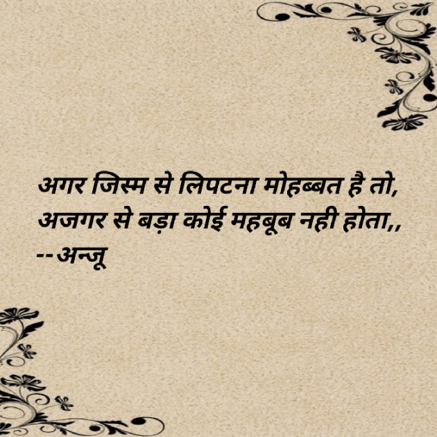 Hindi Shayri by Anju Kumari : 111902615