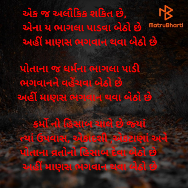 Gujarati Poem by Dave Yogita : 111902619