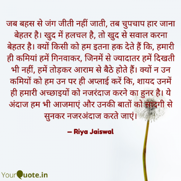 Hindi Quotes by Riya Jaiswal : 111902628