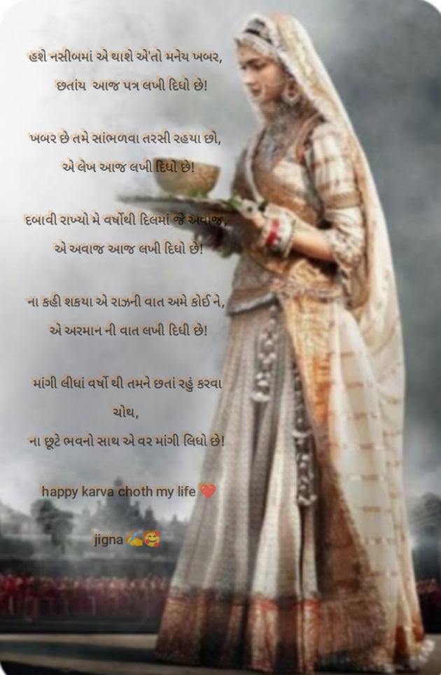 Gujarati Poem by Jigna Pandya : 111902630