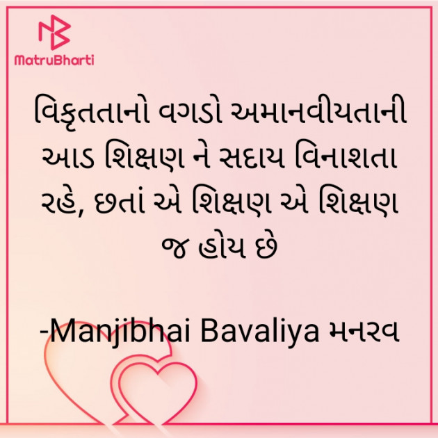 Gujarati Blog by Manjibhai Bavaliya મનરવ : 111902633