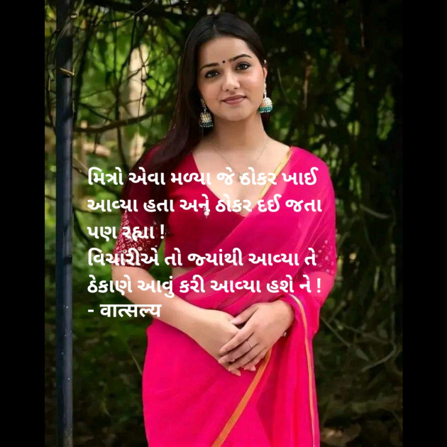 Gujarati Whatsapp-Status by वात्सल्य : 111902641