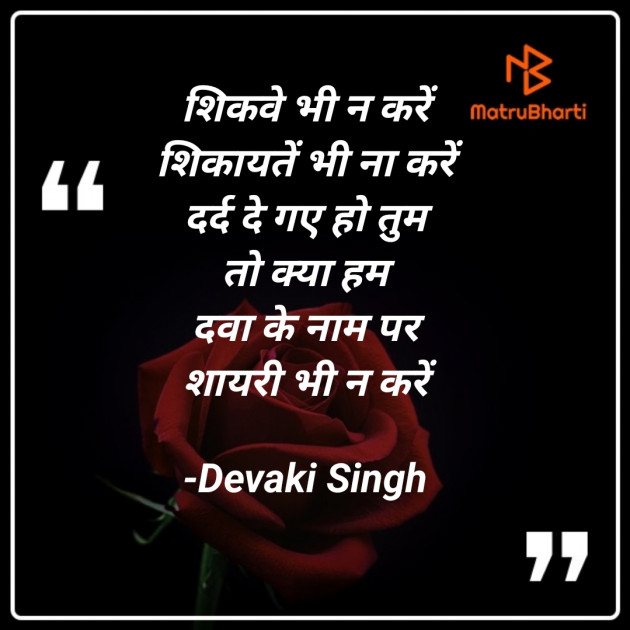 Hindi Shayri by Devaki Ďěvjěěţ Singh : 111902669