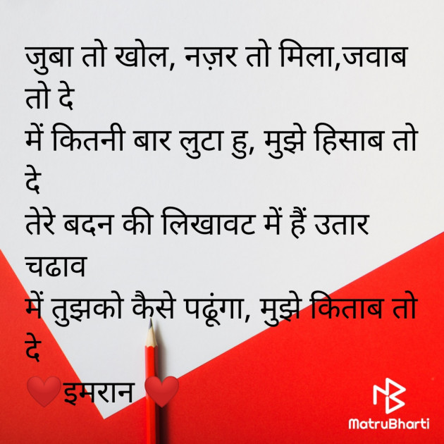 Hindi Shayri by Imaran : 111902670