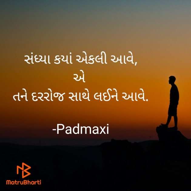 Gujarati Shayri by Padmaxi : 111902678